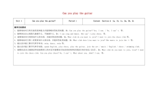 七年级英语下册 Unit 1 Can you play the guitar（第1课时）教学设计 （新版）人教新目标版-（新版）人教新目标版初中七年级下册英语教案