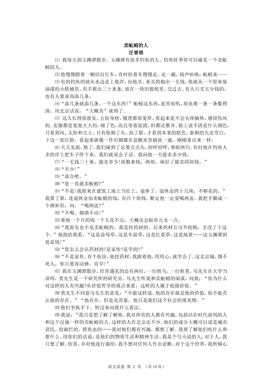 浙江省台州市大田初级中学2015年中考语文模拟试卷_第2页