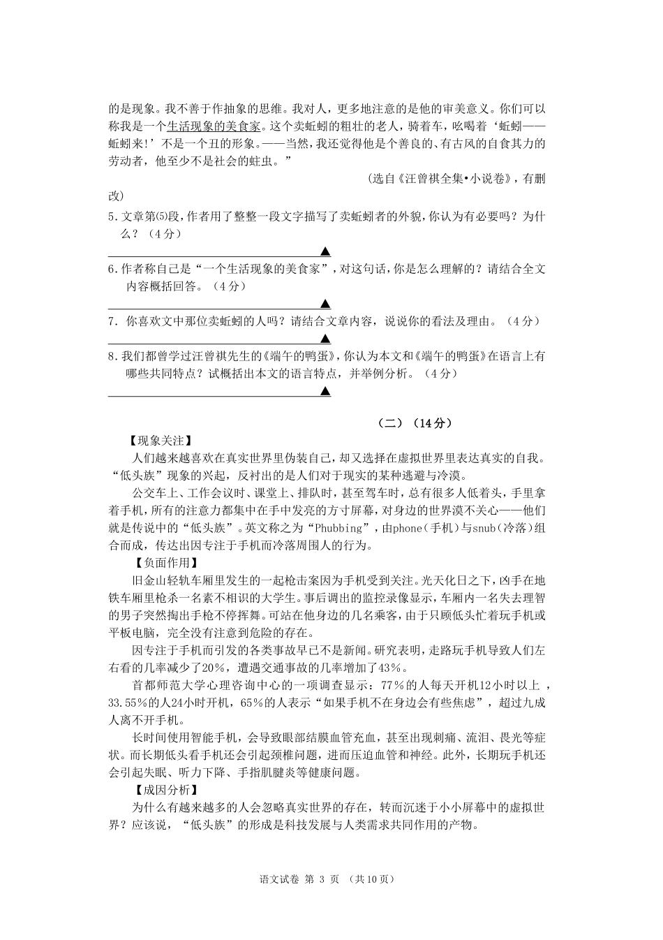 浙江省台州市大田初级中学2015年中考语文模拟试卷_第3页