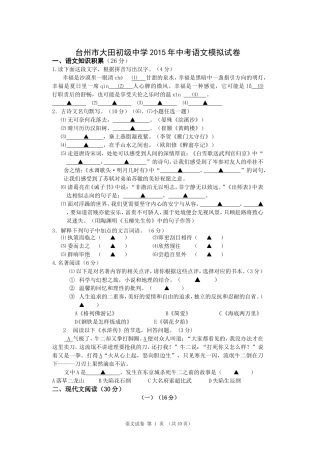 浙江省台州市大田初级中学2015年中考语文模拟试卷