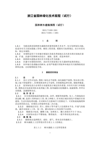 浙江省园林绿化技术规程修改