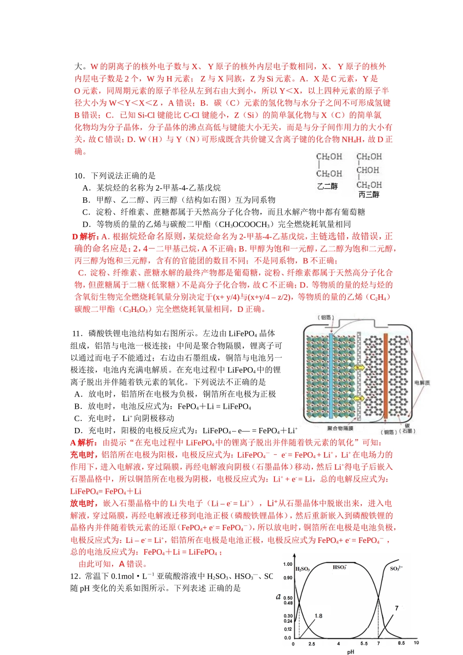 浙江省嘉兴市2015届高三下学期教学测试(二)理综化学试题解析_第2页