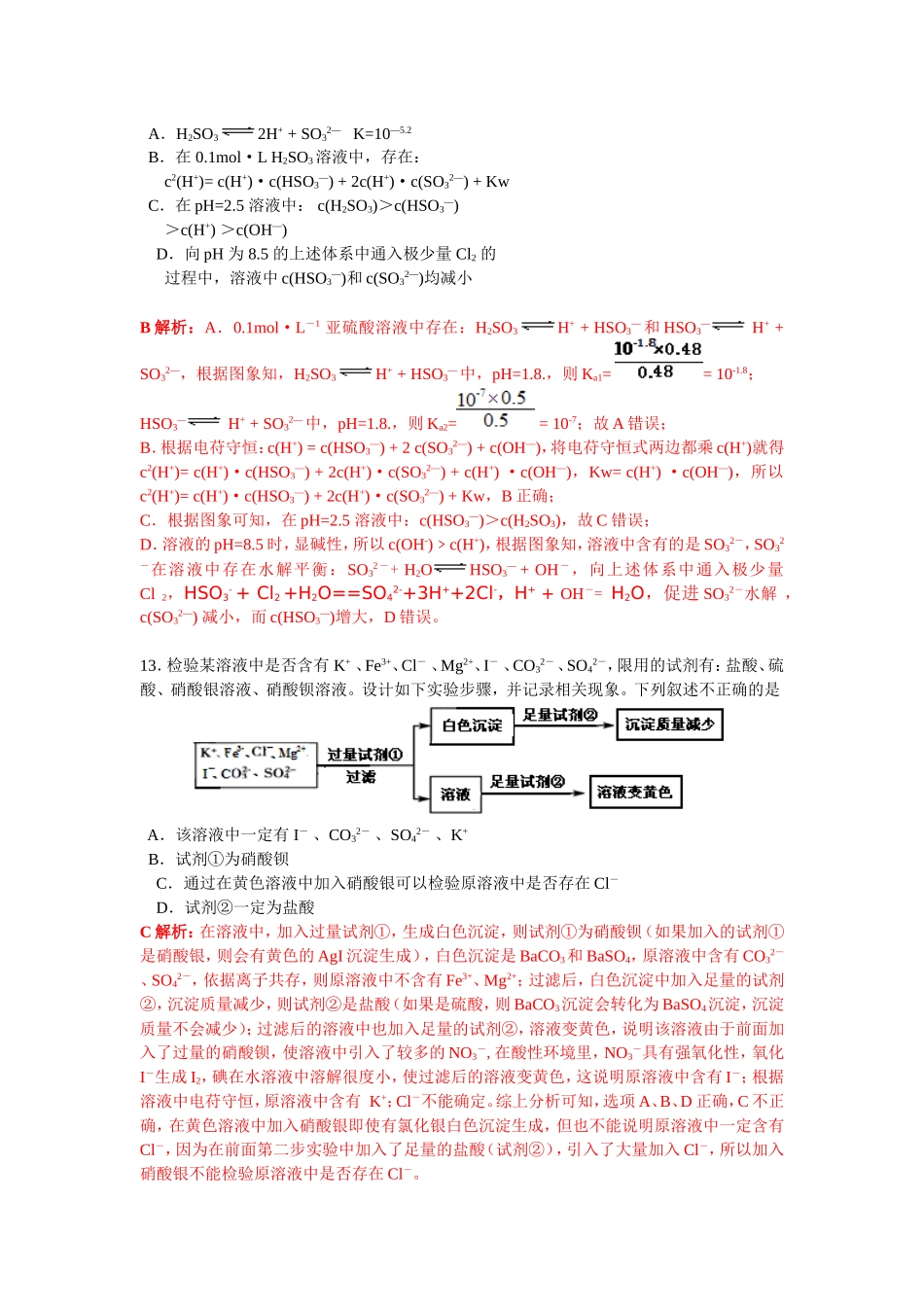 浙江省嘉兴市2015届高三下学期教学测试(二)理综化学试题解析_第3页