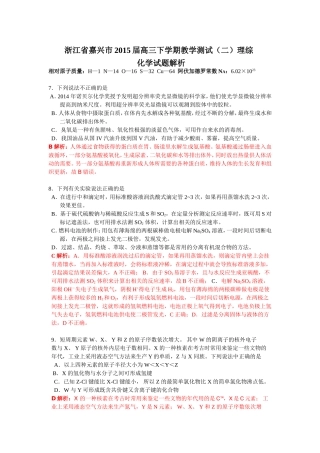 浙江省嘉兴市2015届高三下学期教学测试(二)理综化学试题解析