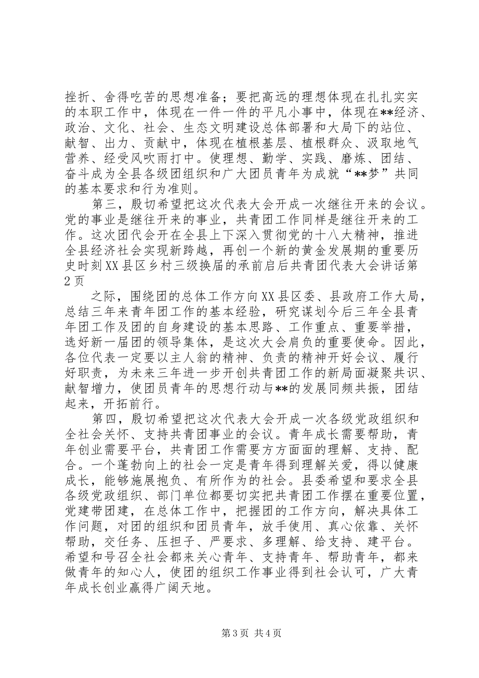 共青团代表大会讲话发言_第3页