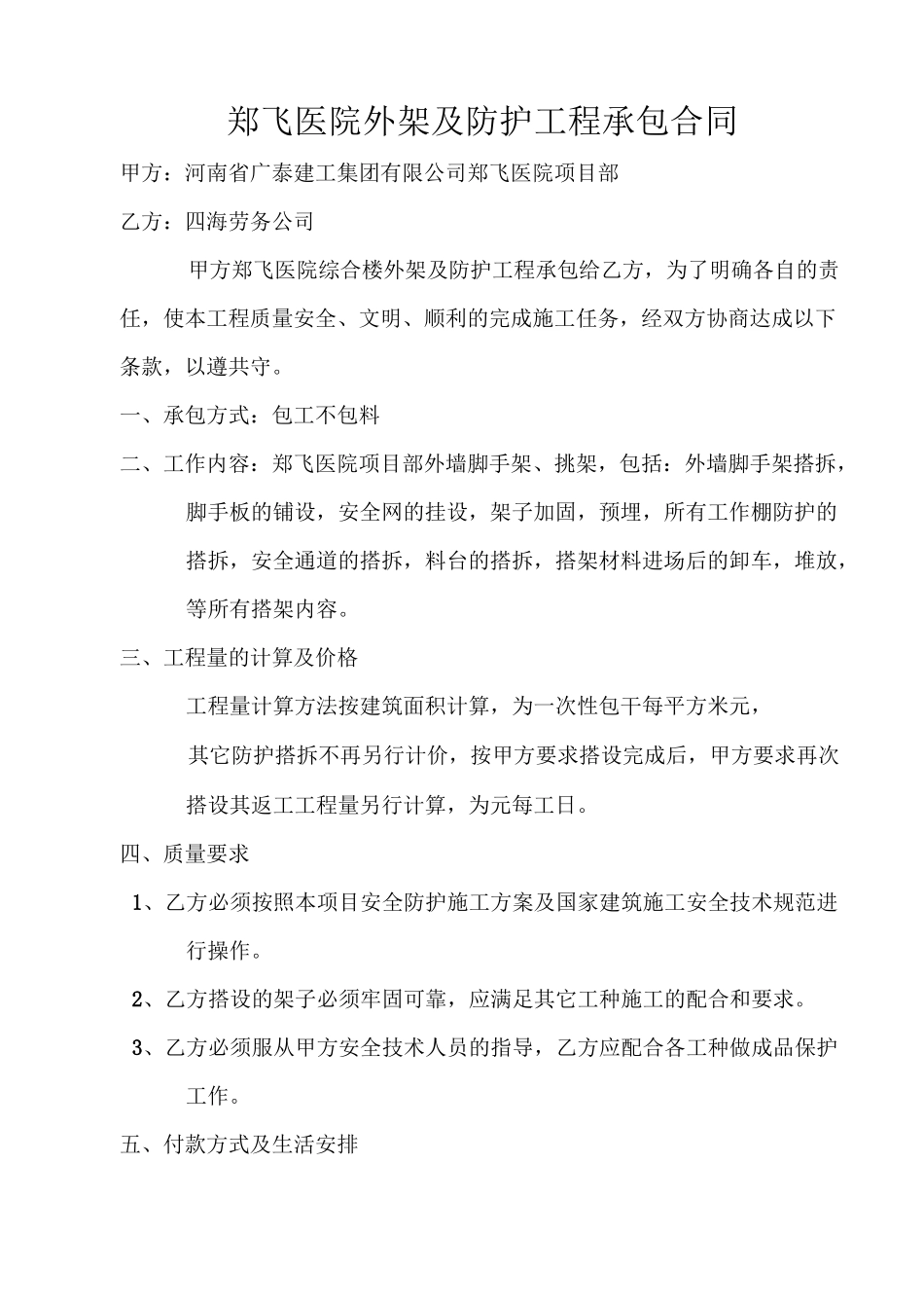 外架及防护工程承包合同_第1页
