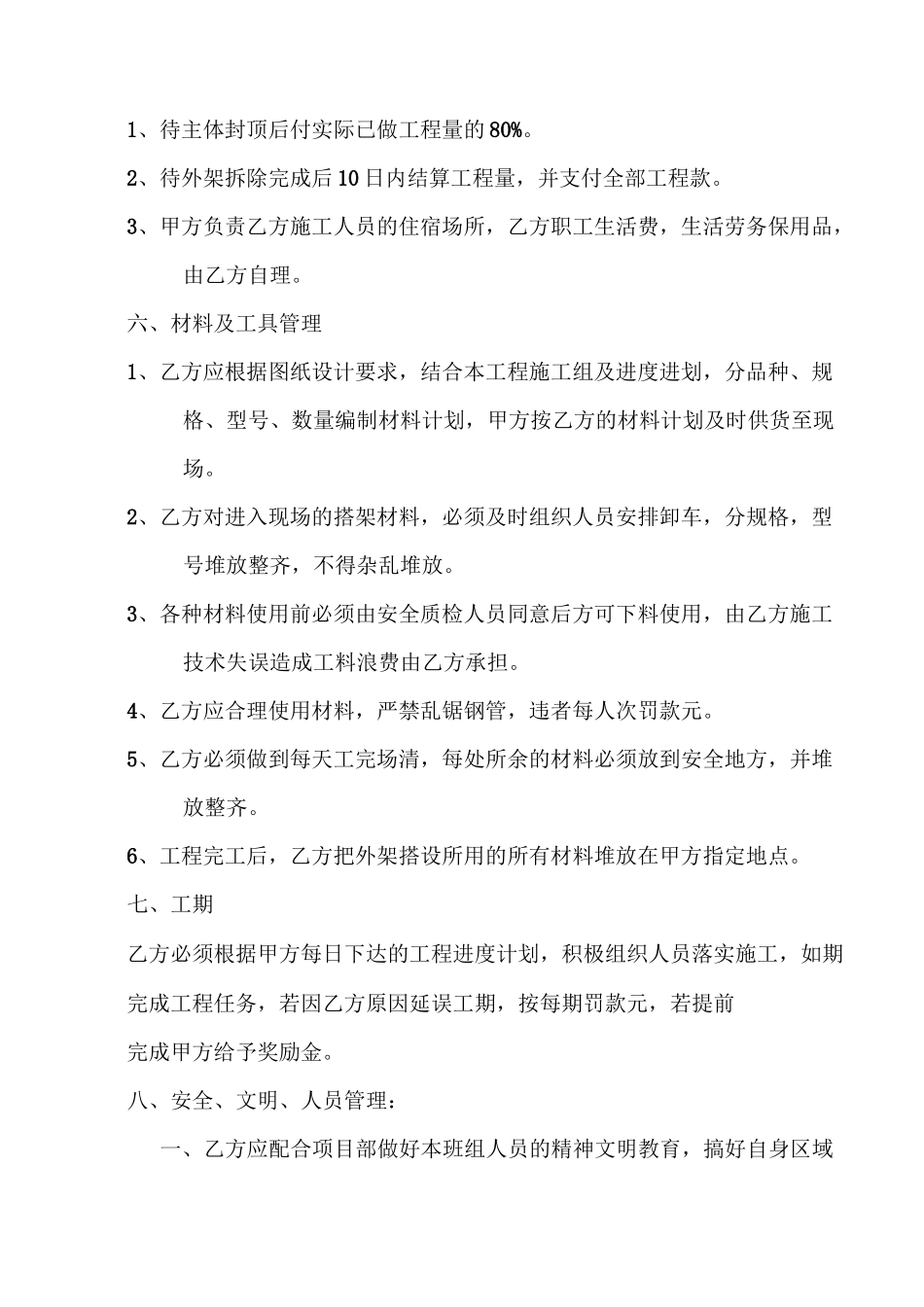 外架及防护工程承包合同_第2页