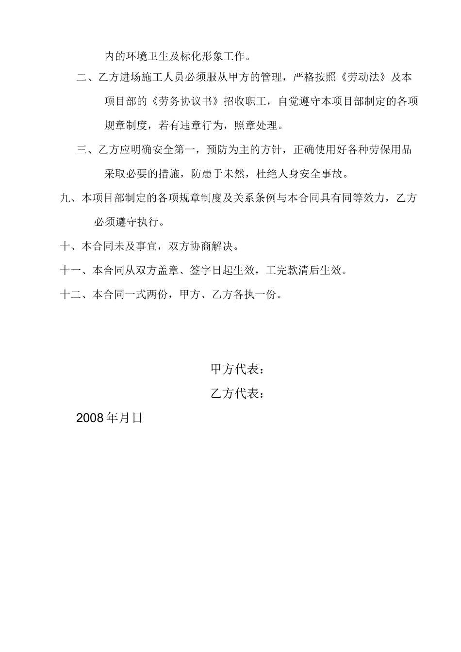 外架及防护工程承包合同_第3页