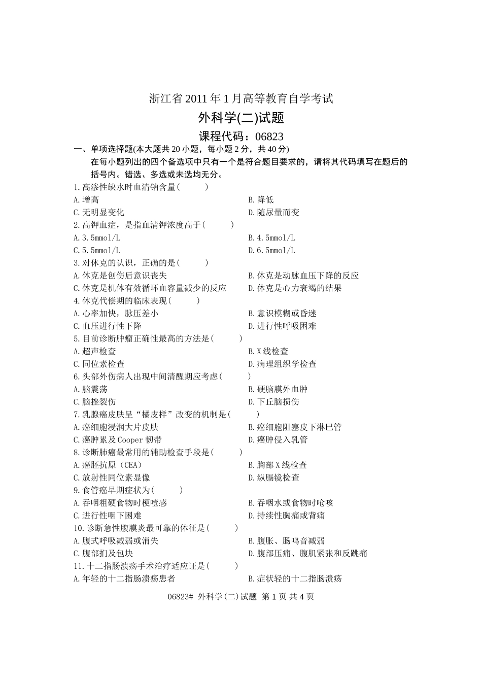 浙江省2011年1月高等教育自学考试 外科学(二)试题 课程代码06823_第1页