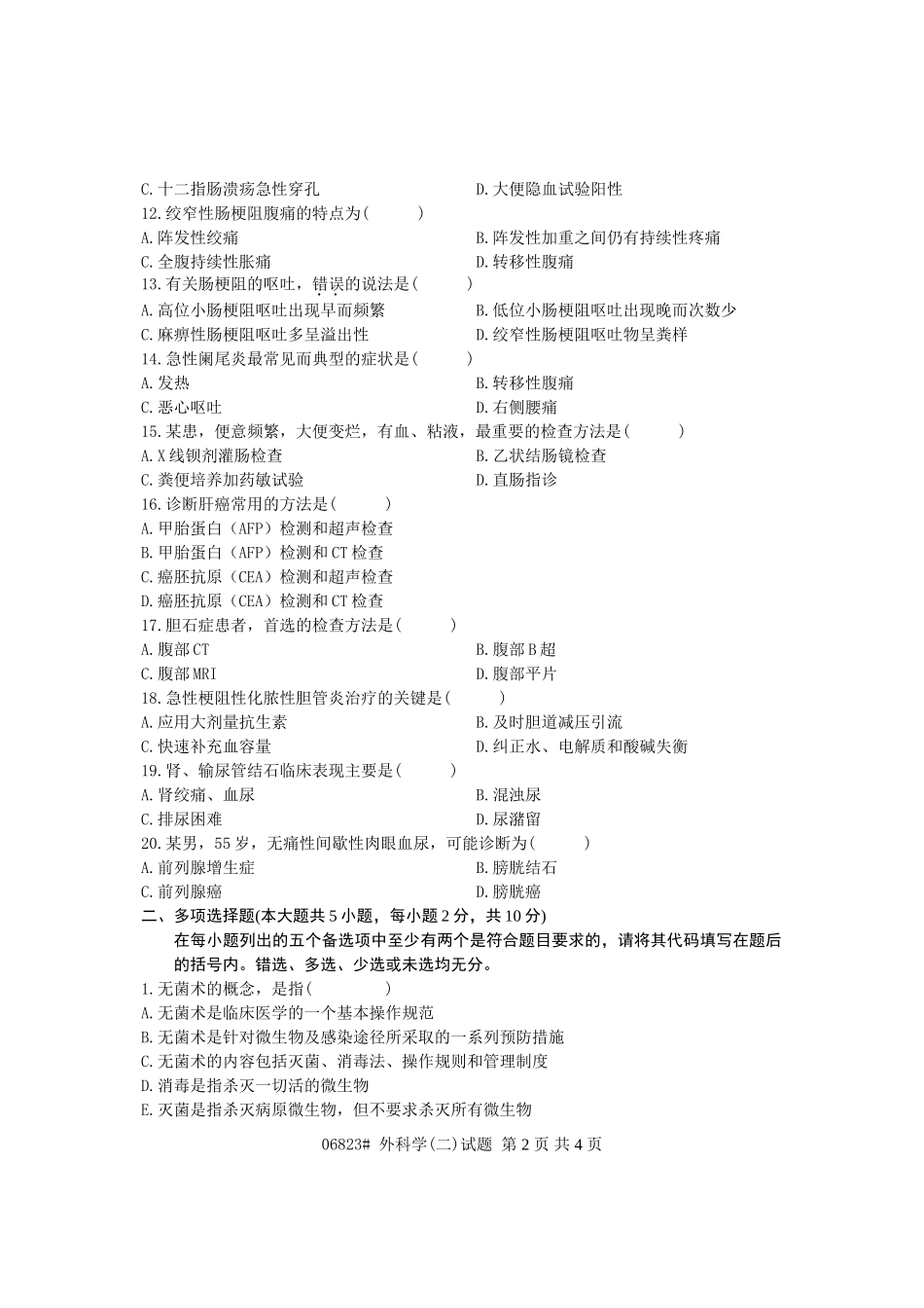 浙江省2011年1月高等教育自学考试 外科学(二)试题 课程代码06823_第2页
