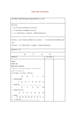 七年级英语上册 Unit 6 Food and lifestyle Reading 2教案 （新版）牛津版-（新版）牛津版初中七年级上册英语教案