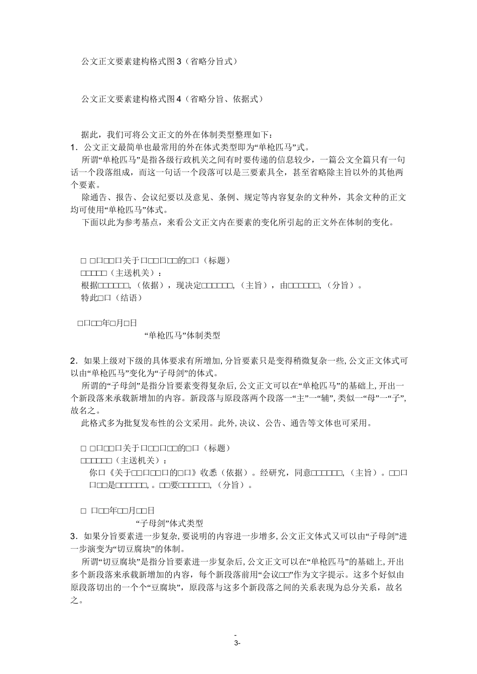 公文写作技巧._第3页