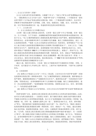 公文写作技巧.