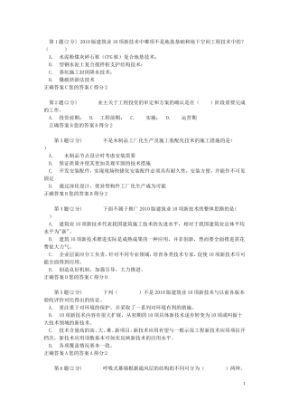 浙江建筑专业全套题二级建造师网络教育考试答案98分