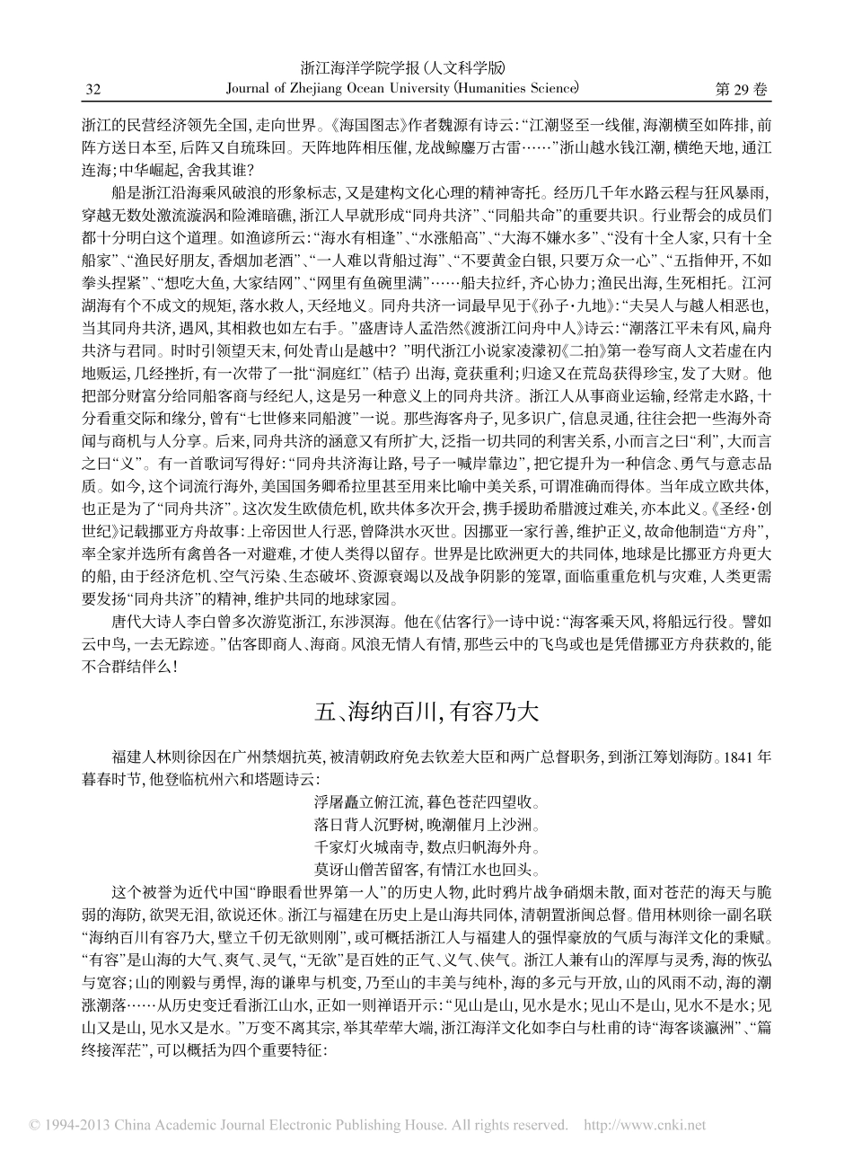 浙江海洋文化的前世今生2_方牧_第3页