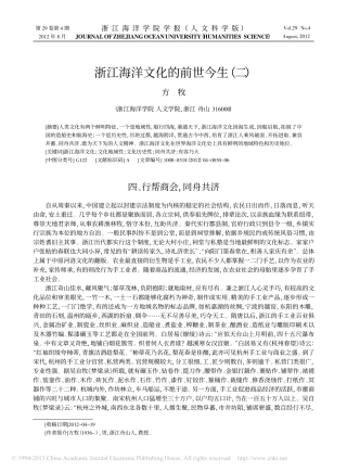 浙江海洋文化的前世今生2_方牧