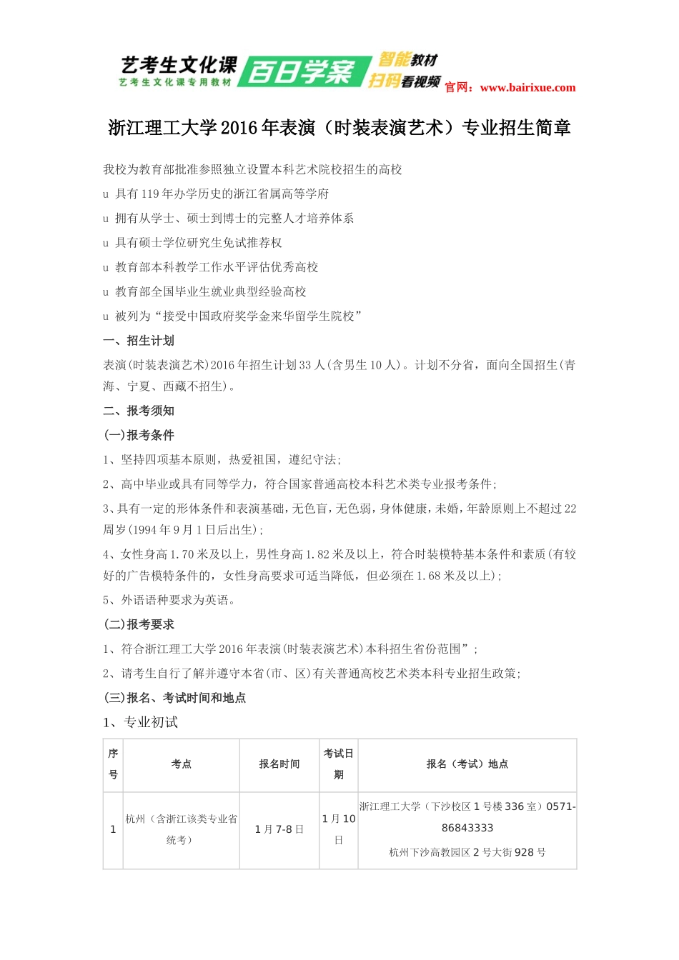 浙江理工大学2016年表演(时装表演艺术)专业招生简章_第1页
