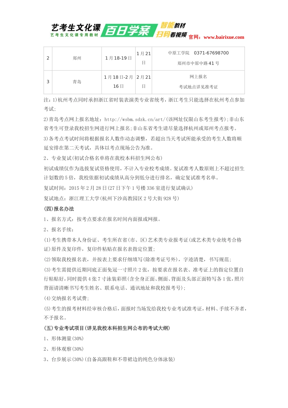 浙江理工大学2016年表演(时装表演艺术)专业招生简章_第2页