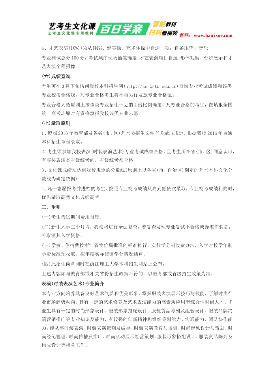 浙江理工大学2016年表演(时装表演艺术)专业招生简章_第3页