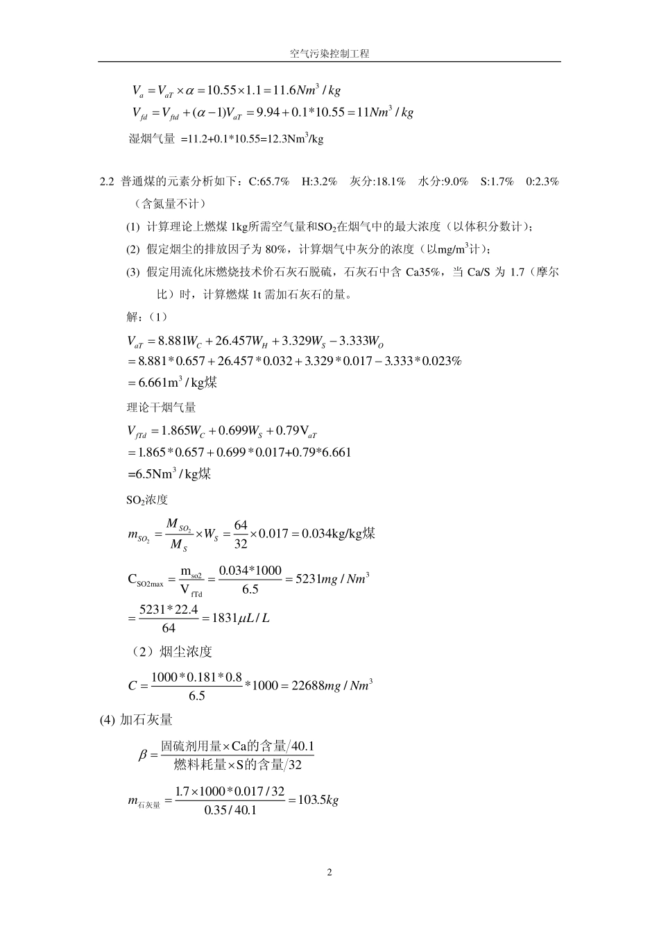 浙江学院习题课2011_第2页