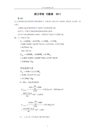 浙江学院习题课2011