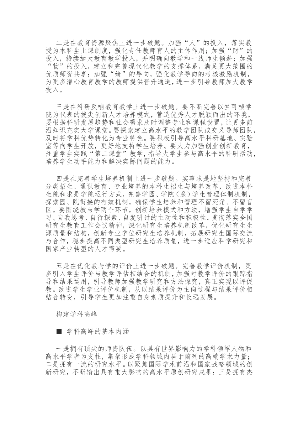 浙江大学“六高强校”战略_第2页
