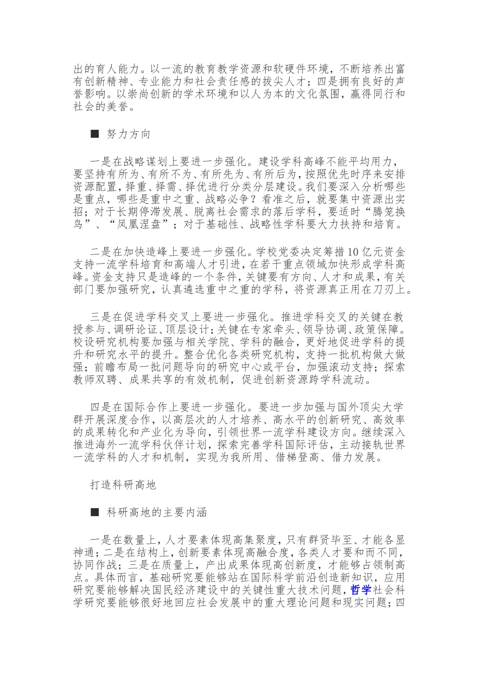 浙江大学“六高强校”战略_第3页