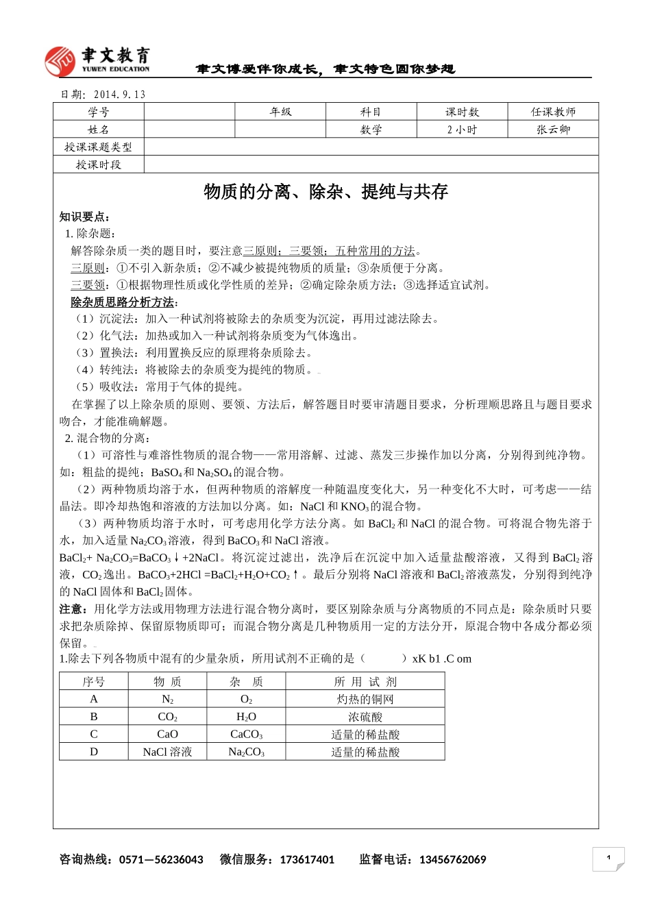 浙教版九年级科学第一章除杂、共存、鉴别专题_第1页
