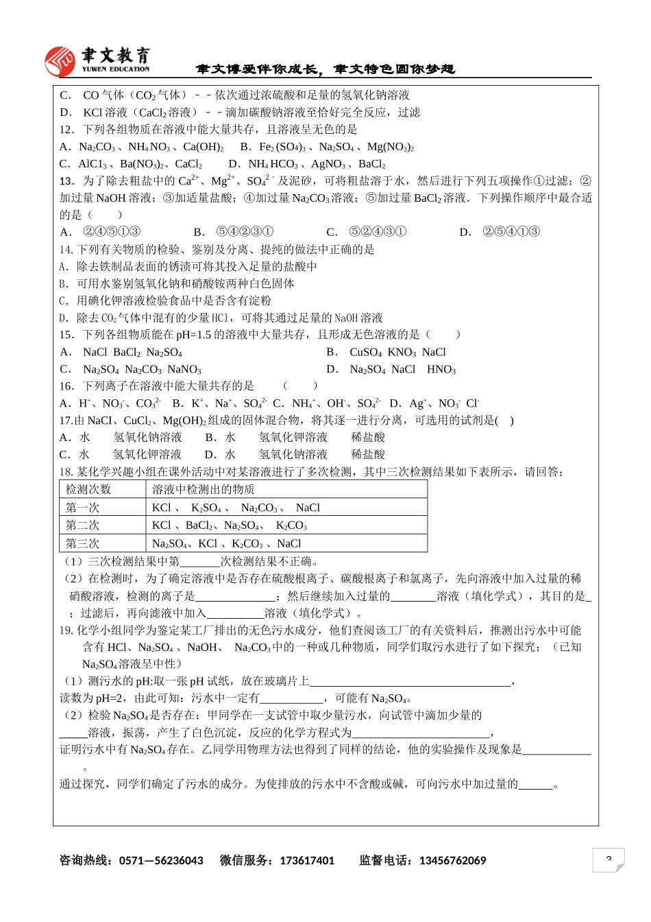 浙教版九年级科学第一章除杂、共存、鉴别专题_第3页