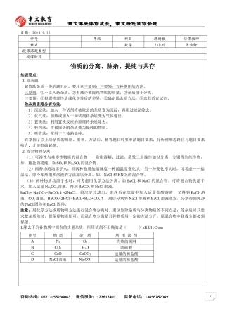 浙教版九年级科学第一章除杂、共存、鉴别专题