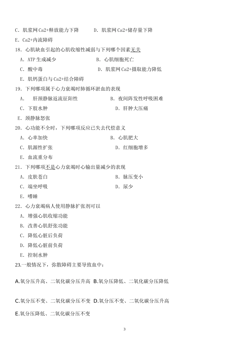 浙江中医药大学口腔模拟试卷——药理学_第3页