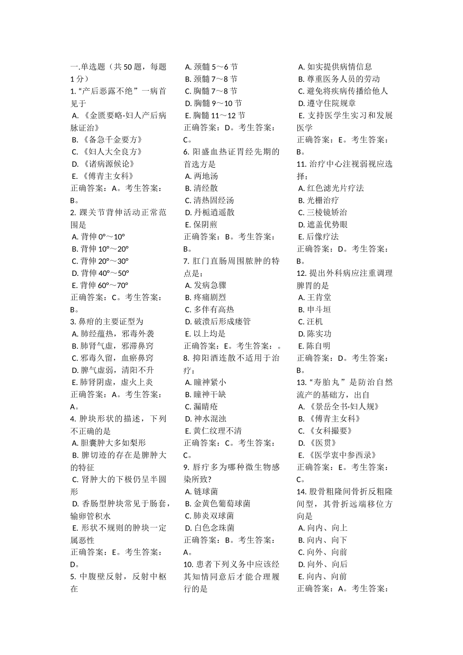 浙江中医药大学-毕业考试10_第1页