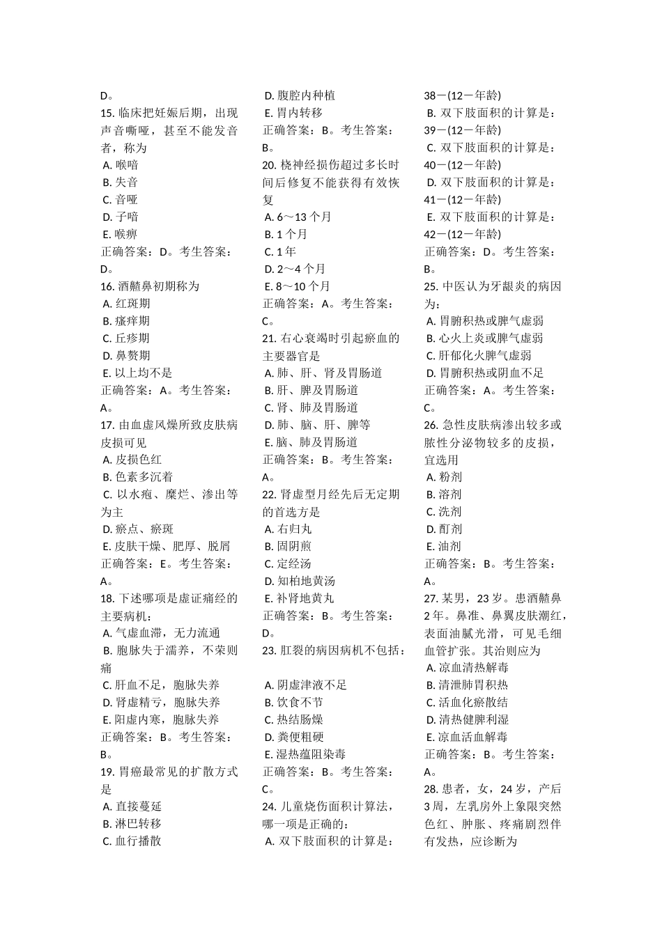 浙江中医药大学-毕业考试10_第2页