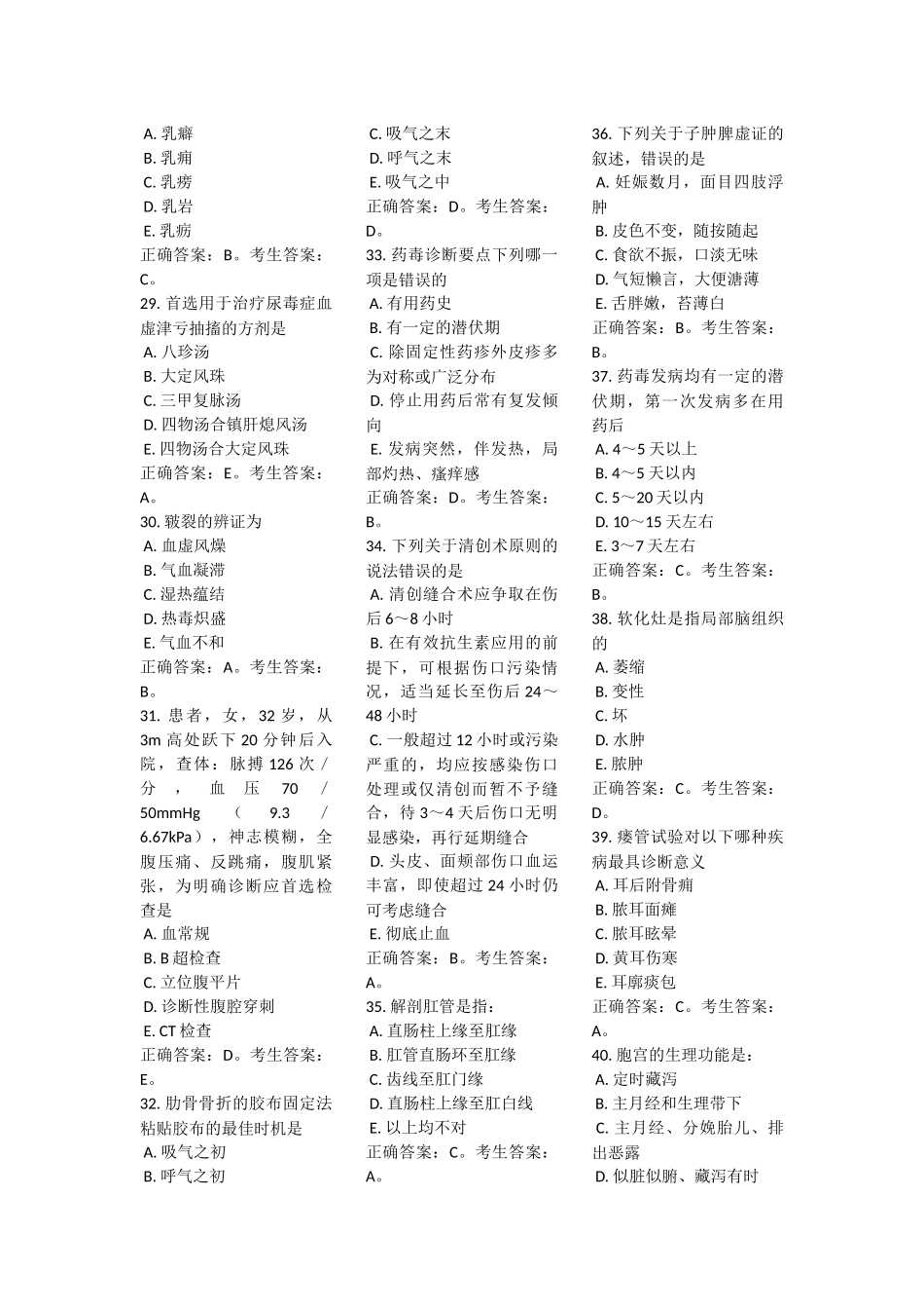 浙江中医药大学-毕业考试10_第3页