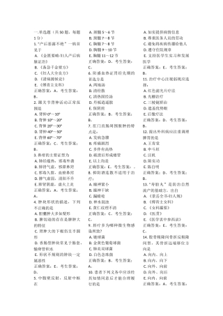 浙江中医药大学-毕业考试10
