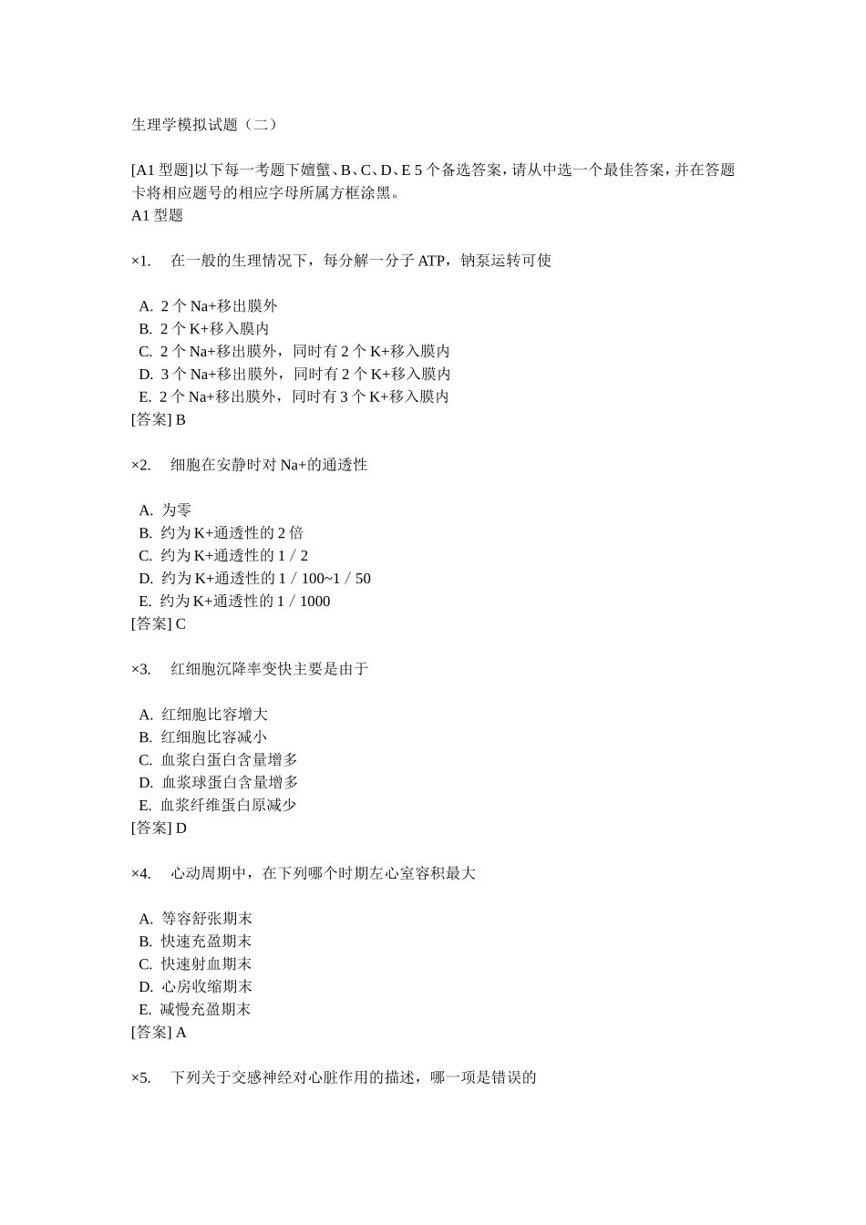浙江大学：生理学模拟试卷(二)_第1页
