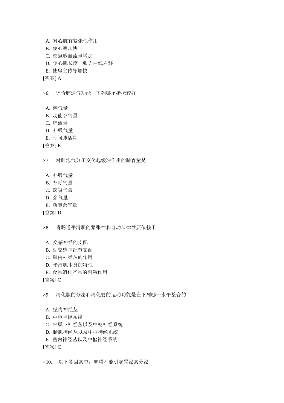 浙江大学：生理学模拟试卷(二)_第2页