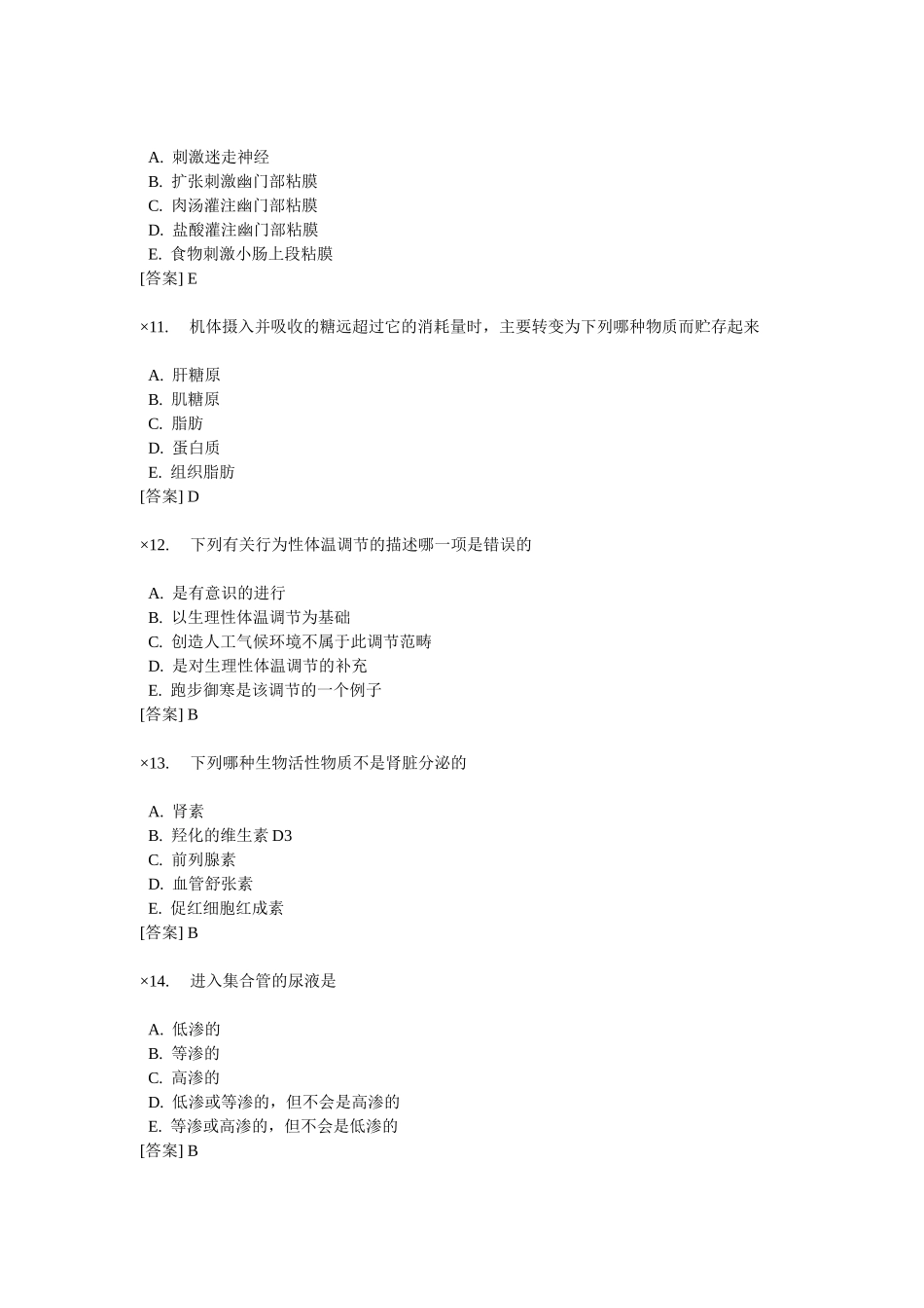 浙江大学：生理学模拟试卷(二)_第3页