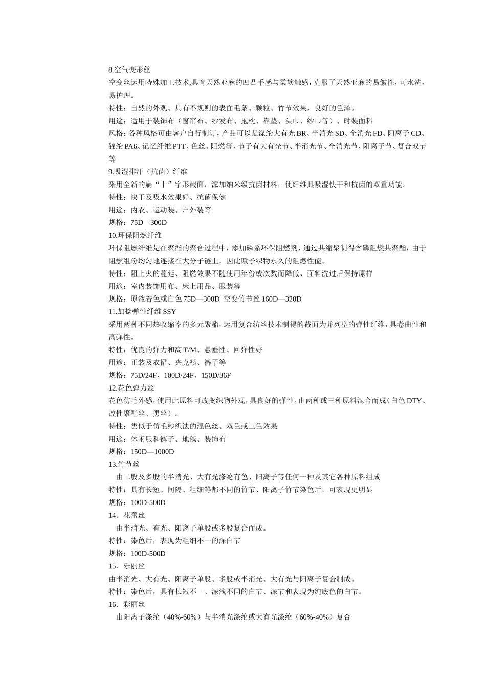 浙江古纤道化纤有限公司产品介绍_第2页