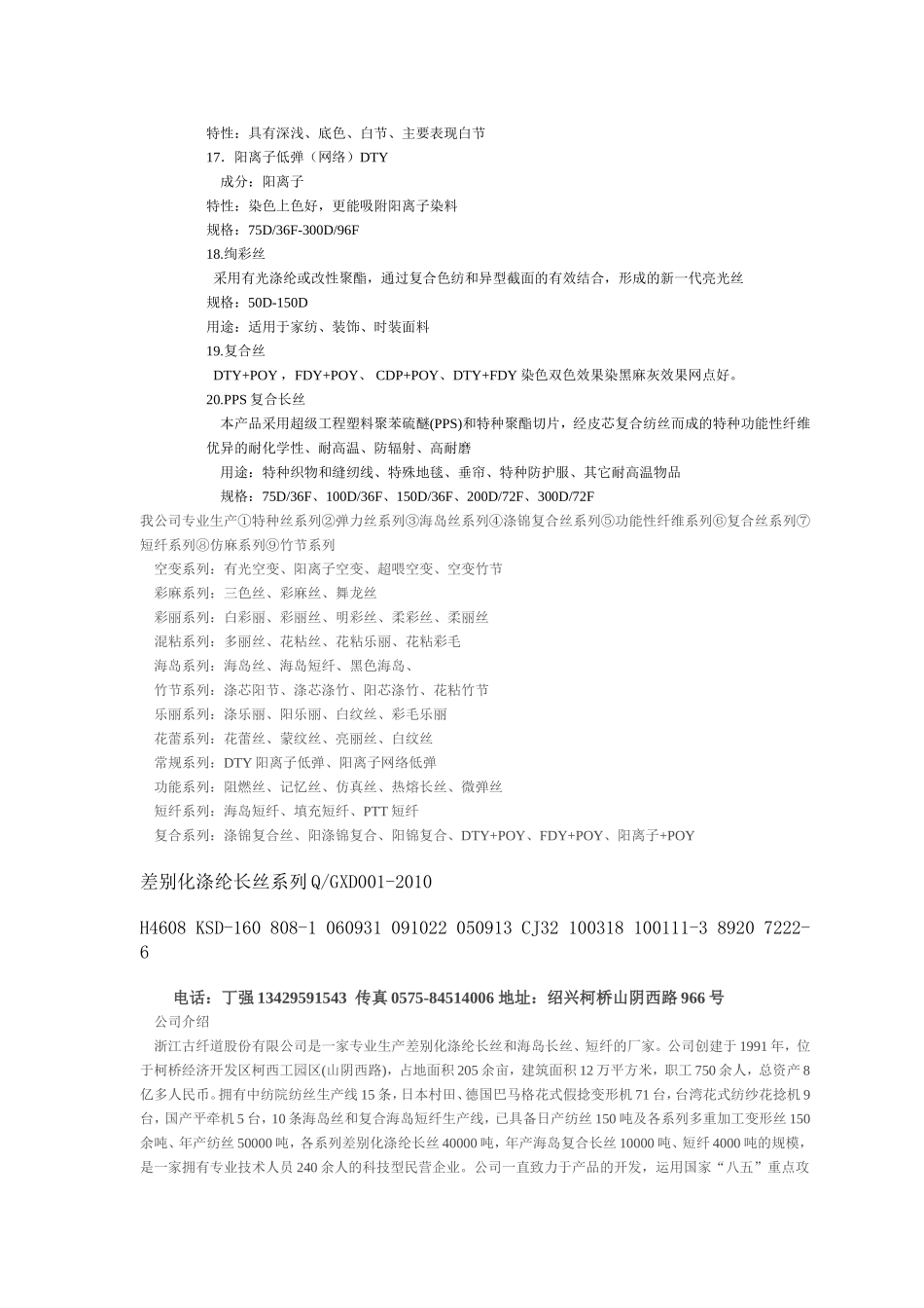 浙江古纤道化纤有限公司产品介绍_第3页