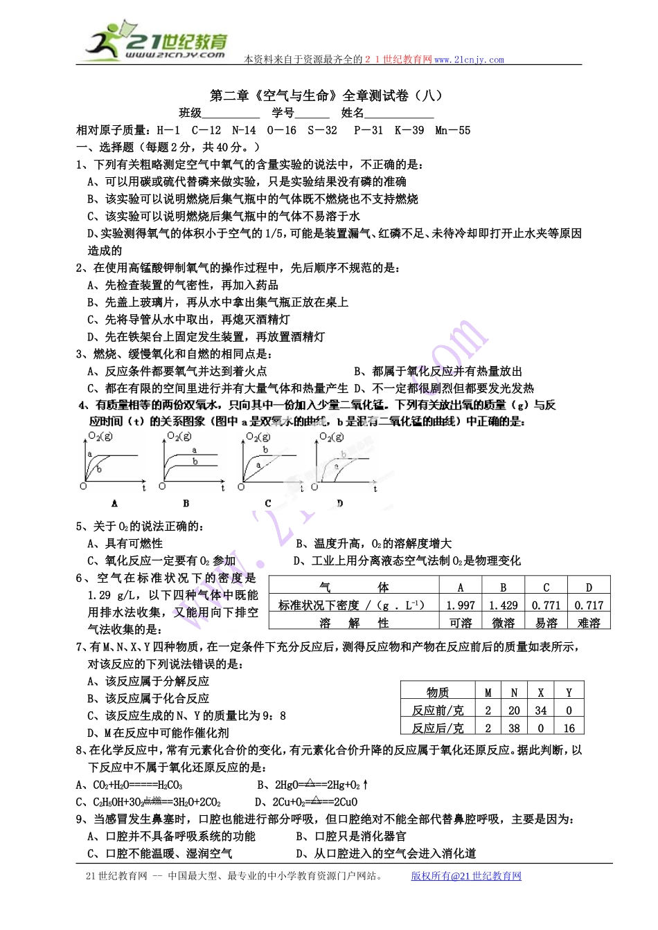 浙教版八年级下第三章全章章节测试(八)_第1页