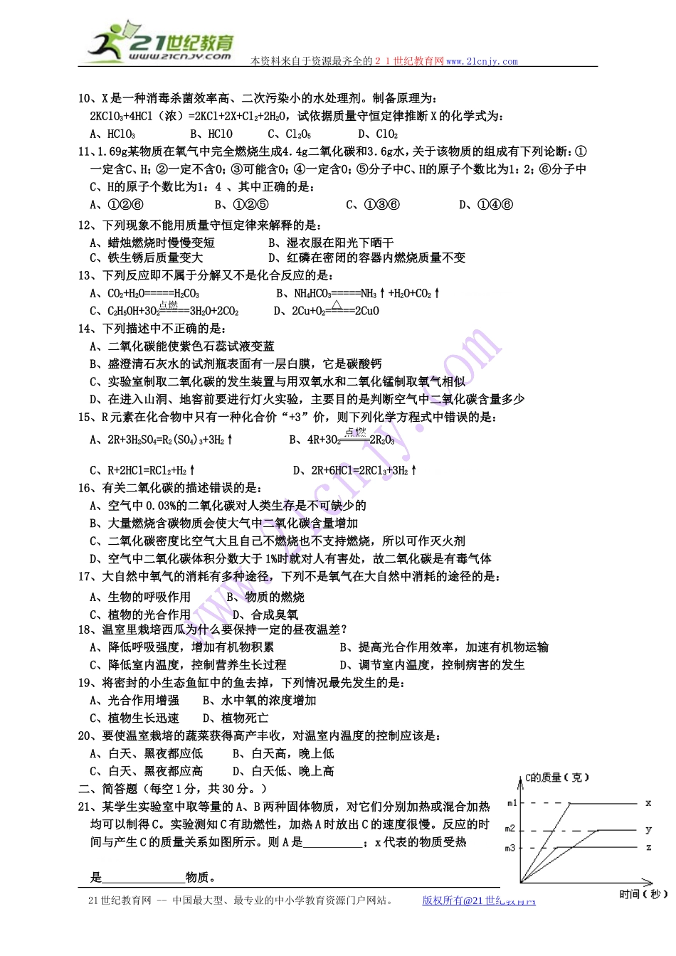 浙教版八年级下第三章全章章节测试(八)_第2页