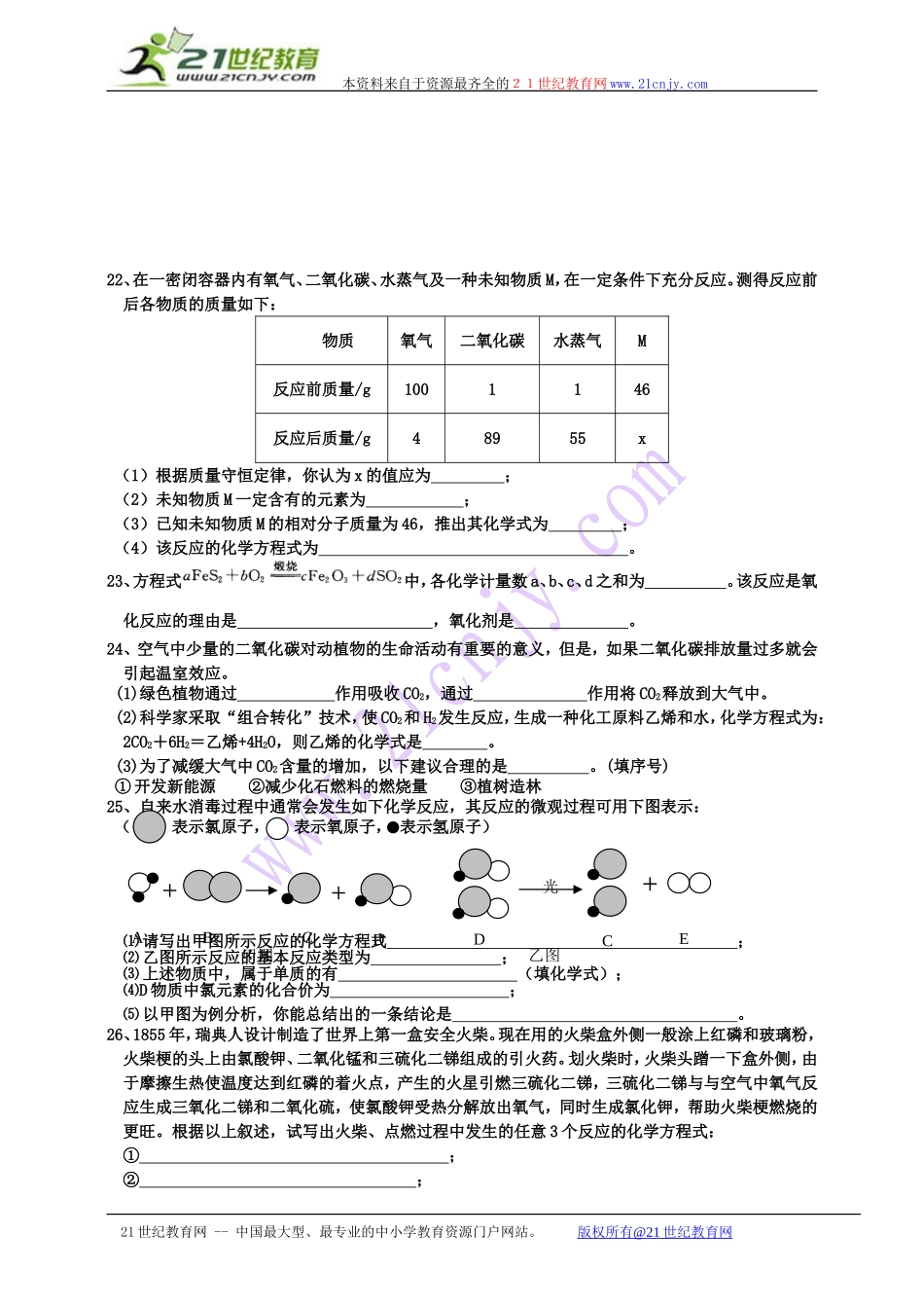 浙教版八年级下第三章全章章节测试(八)_第3页