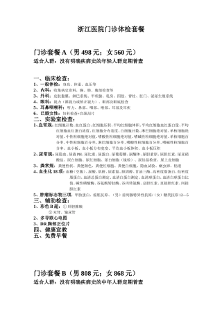 浙江医院门诊体检套餐