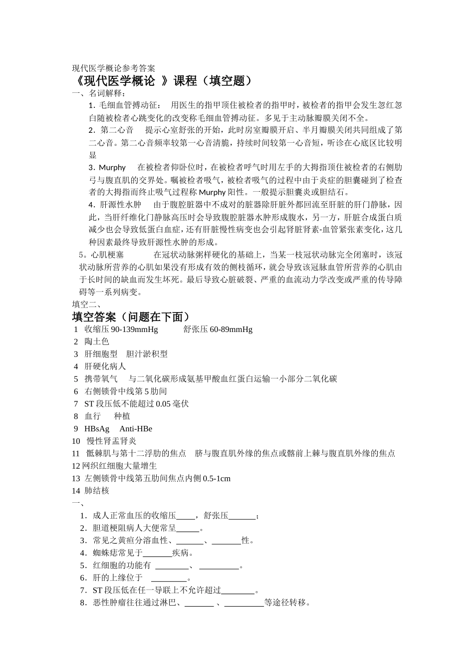 浙大远程现代医学概论作业答案模拟卷_第1页