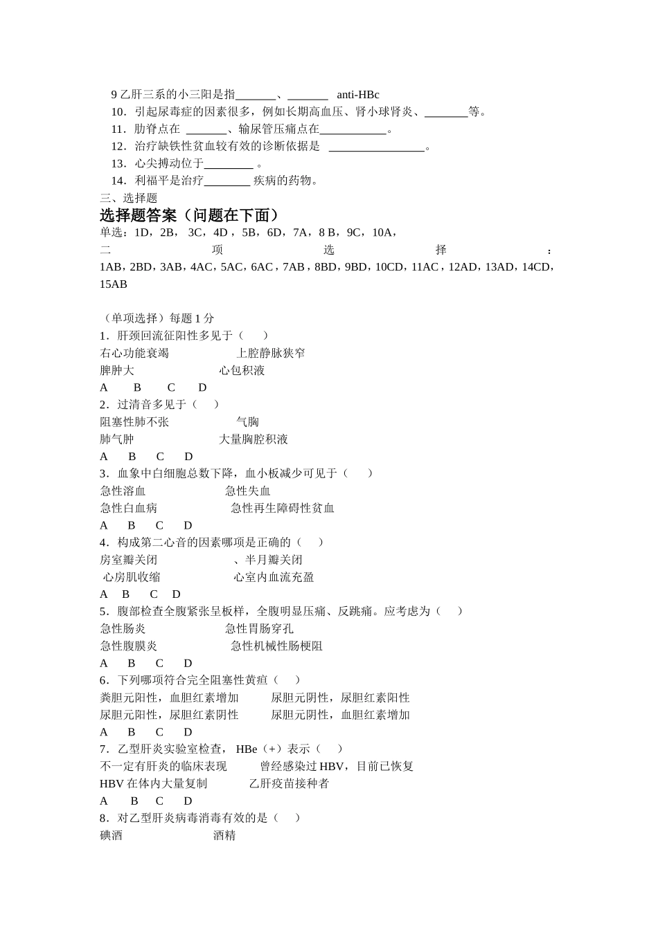 浙大远程现代医学概论作业答案模拟卷_第2页
