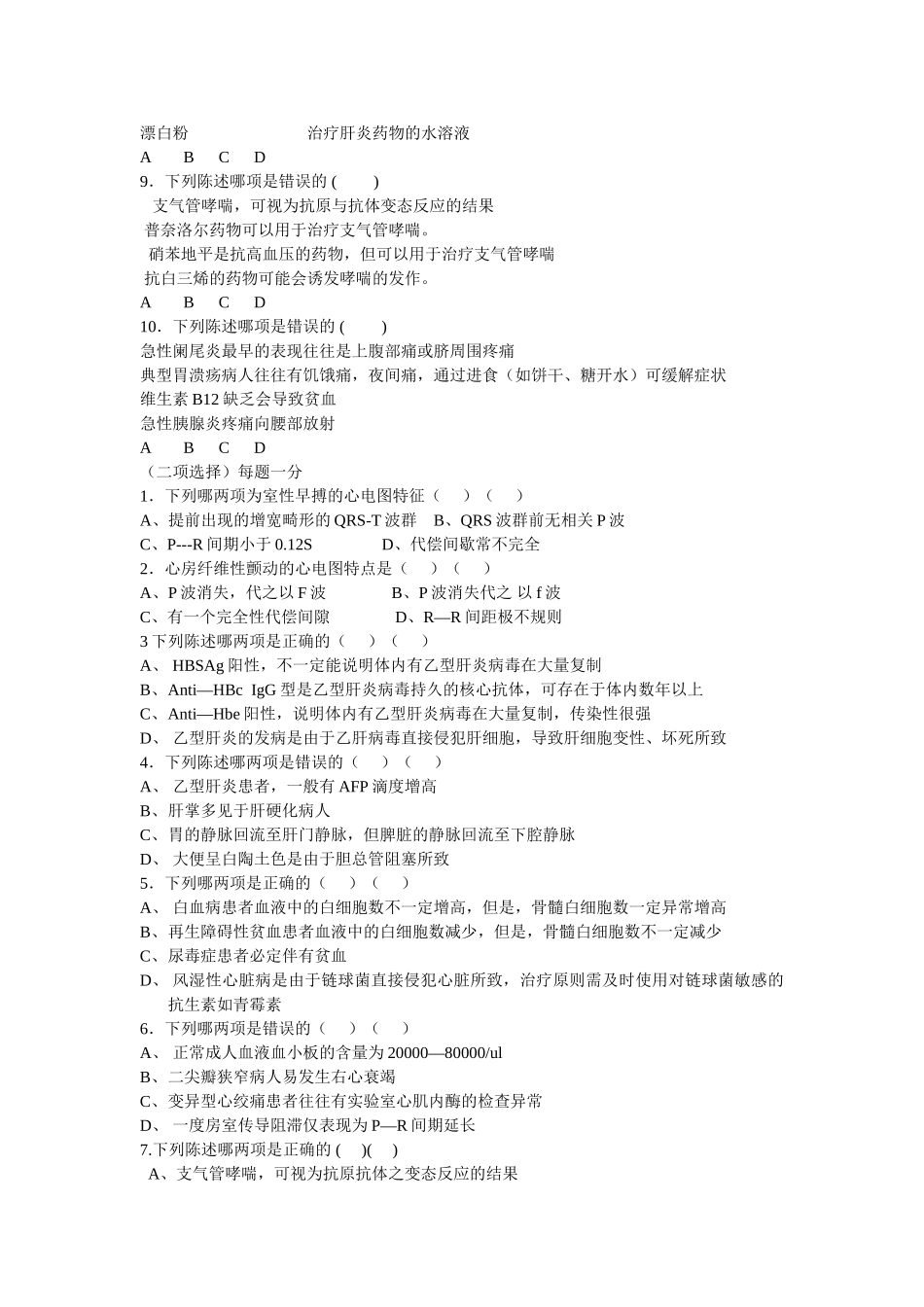 浙大远程现代医学概论作业答案模拟卷_第3页
