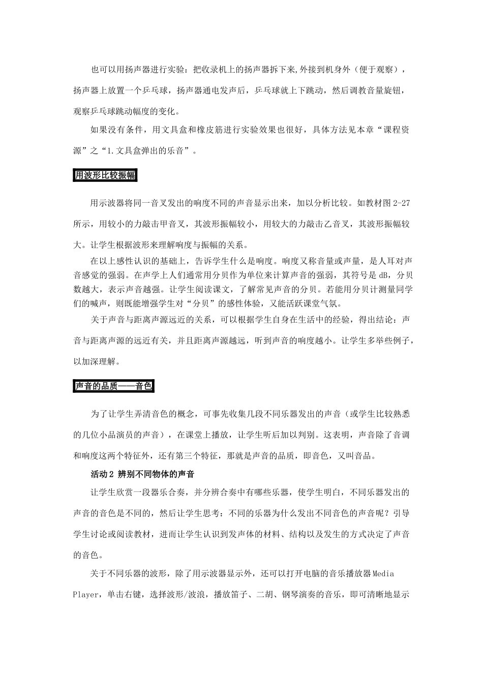 八年级物理上册 第二章 声音与环境 2.3 我们怎样区分声音名师教案2 粤教沪科版_第2页