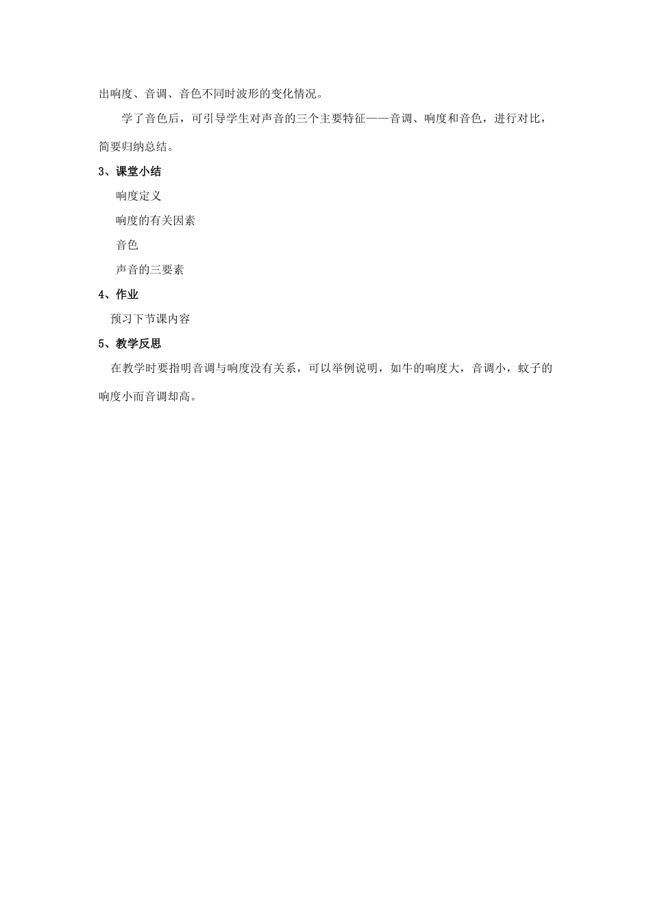 八年级物理上册 第二章 声音与环境 2.3 我们怎样区分声音名师教案2 粤教沪科版_第3页