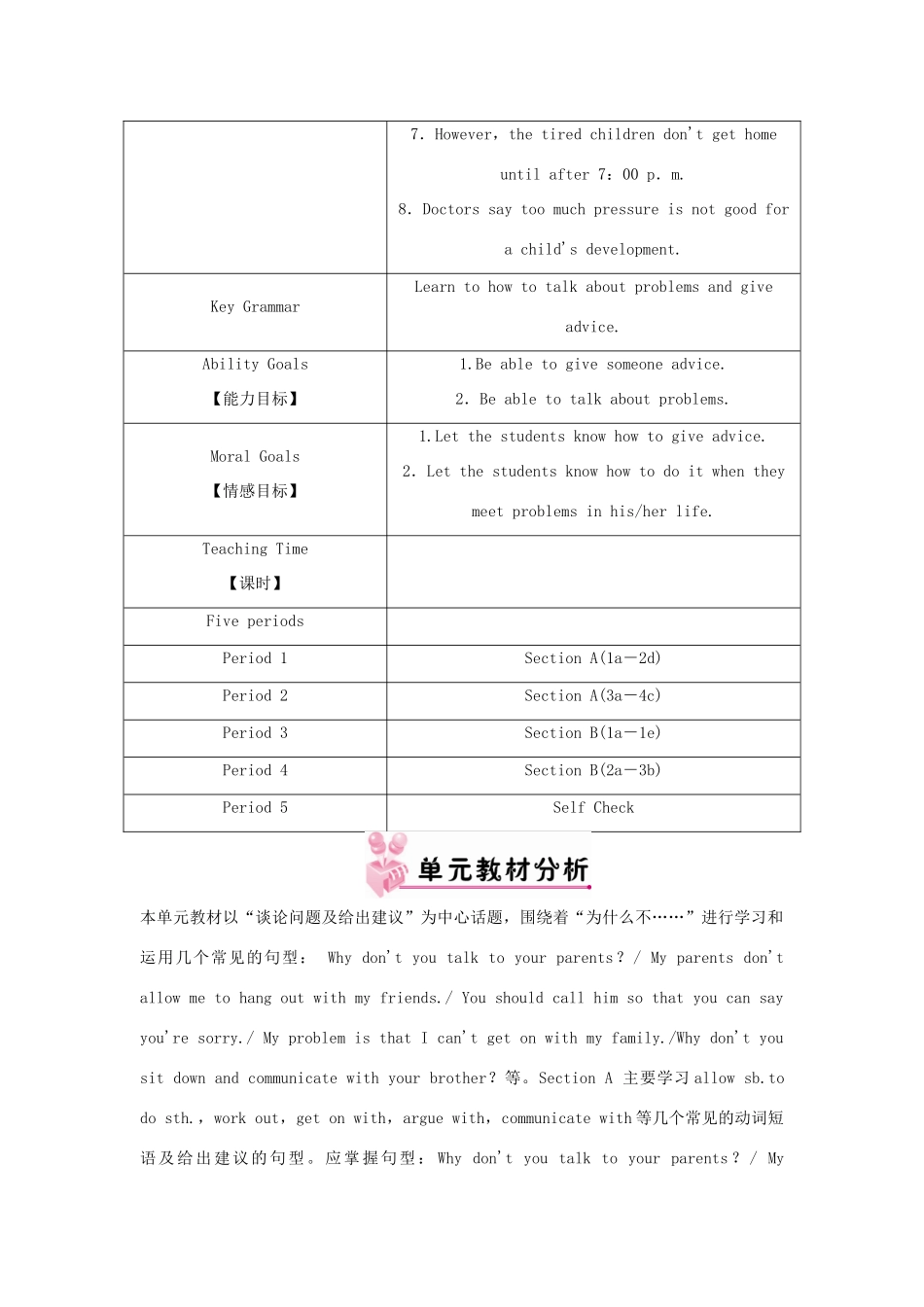八年级英语下册 Unit 4 Why don't you talk to your parents单元教材分析（新版）人教新目标版-（新版）人教新目标版初中八年级下册英语教案_第2页